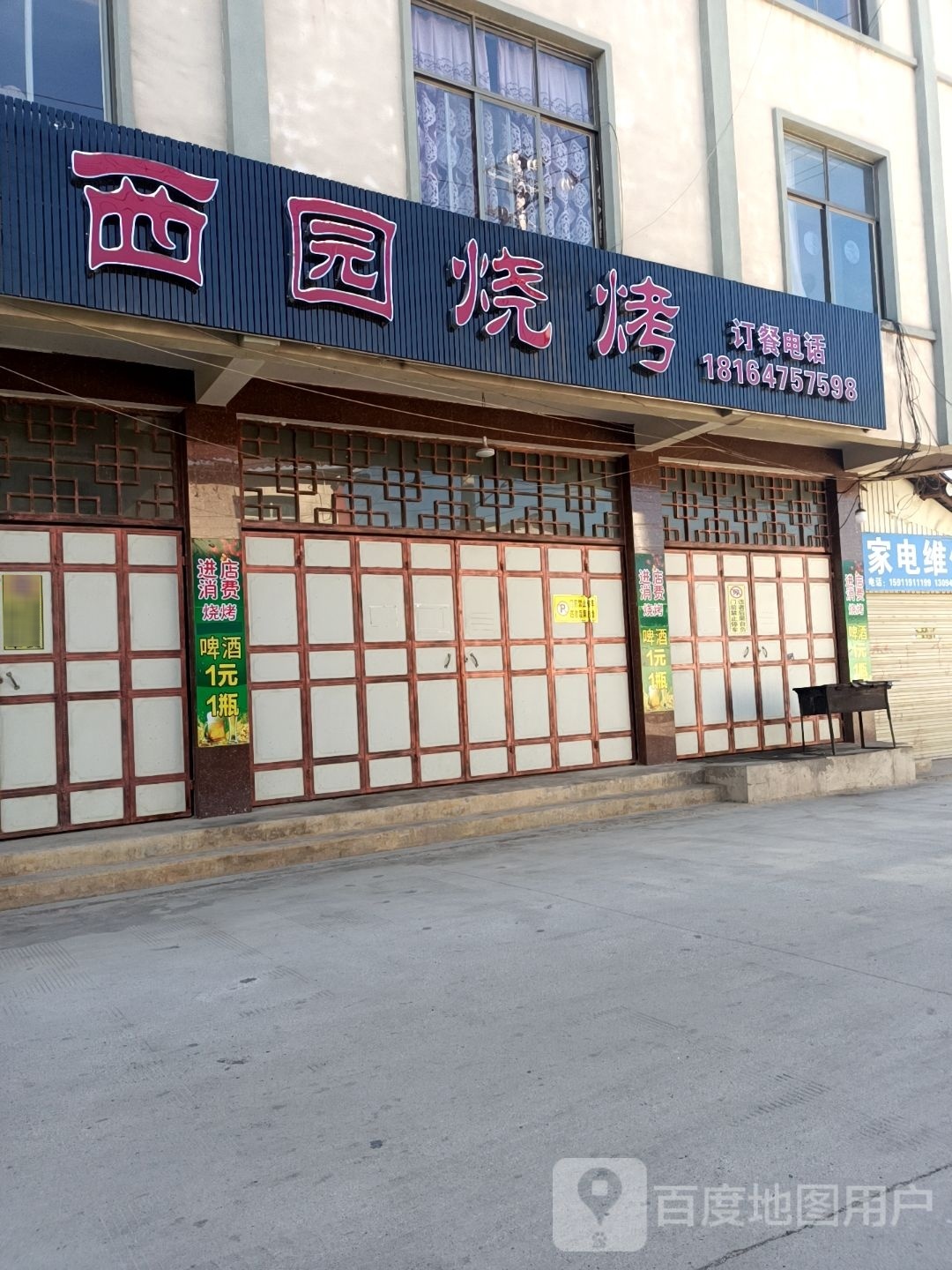 西园肖烤