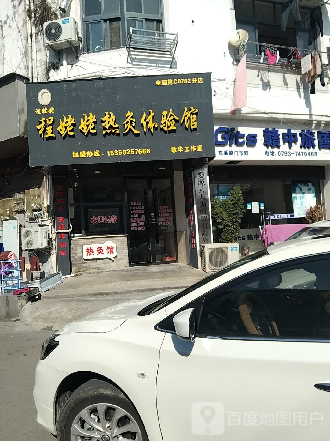 程姥姥热灸体育馆(东溪路店)