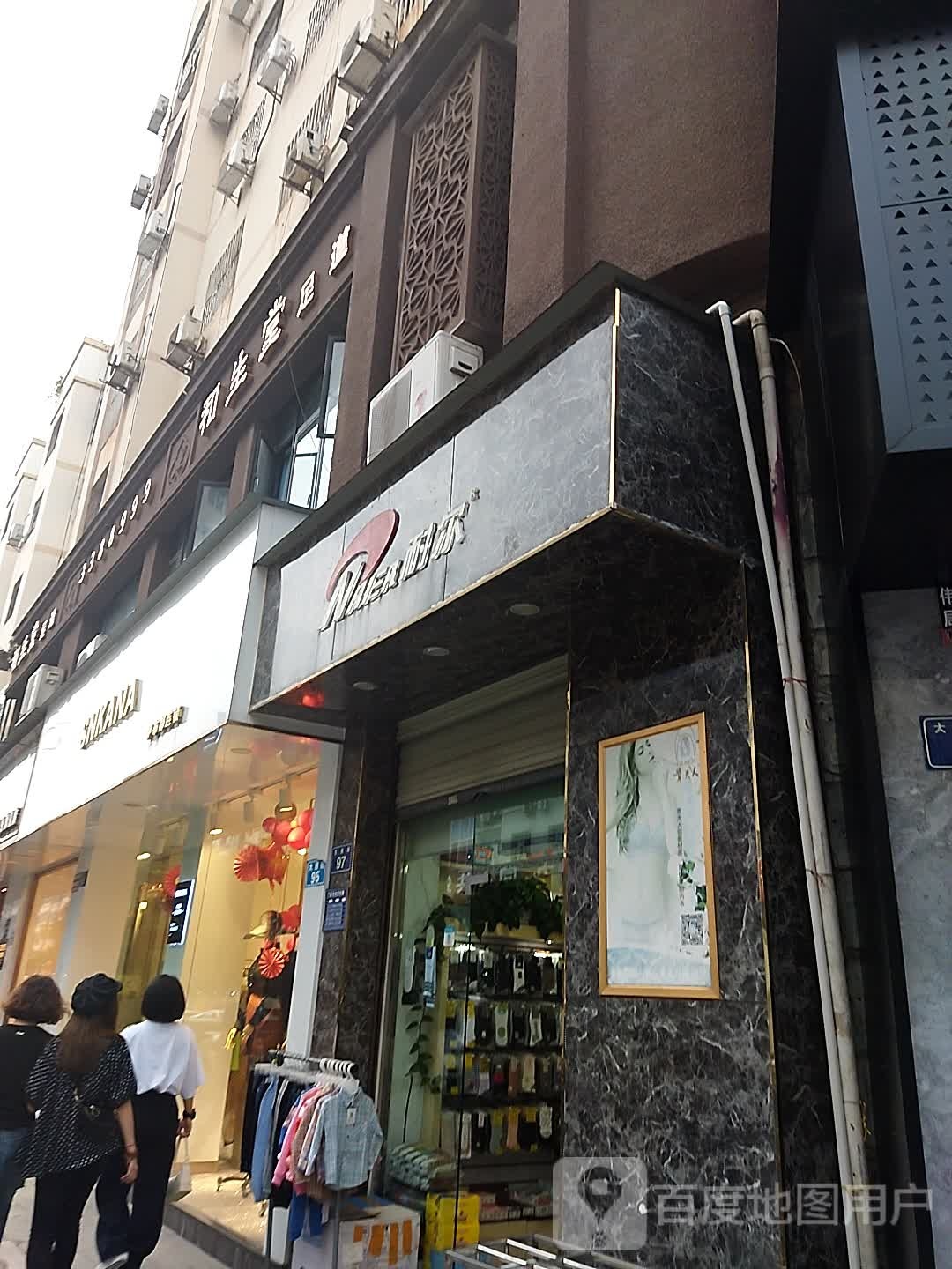 和生堂足dao(老城店)