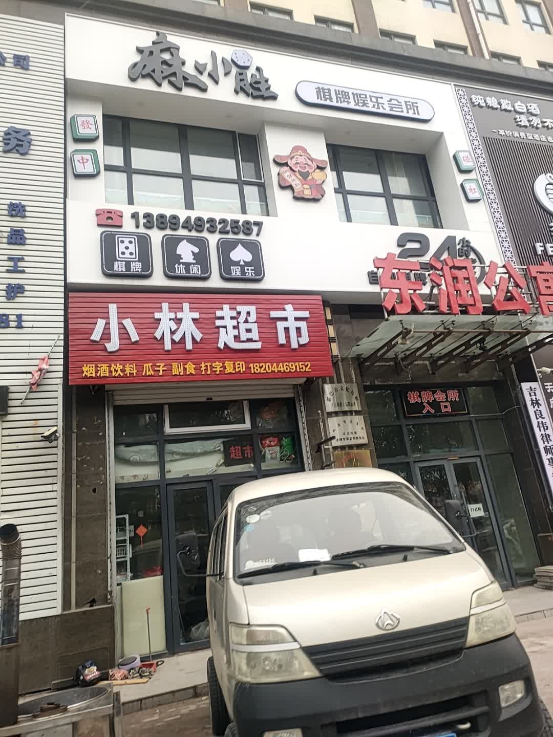 麻小胜棋牌
