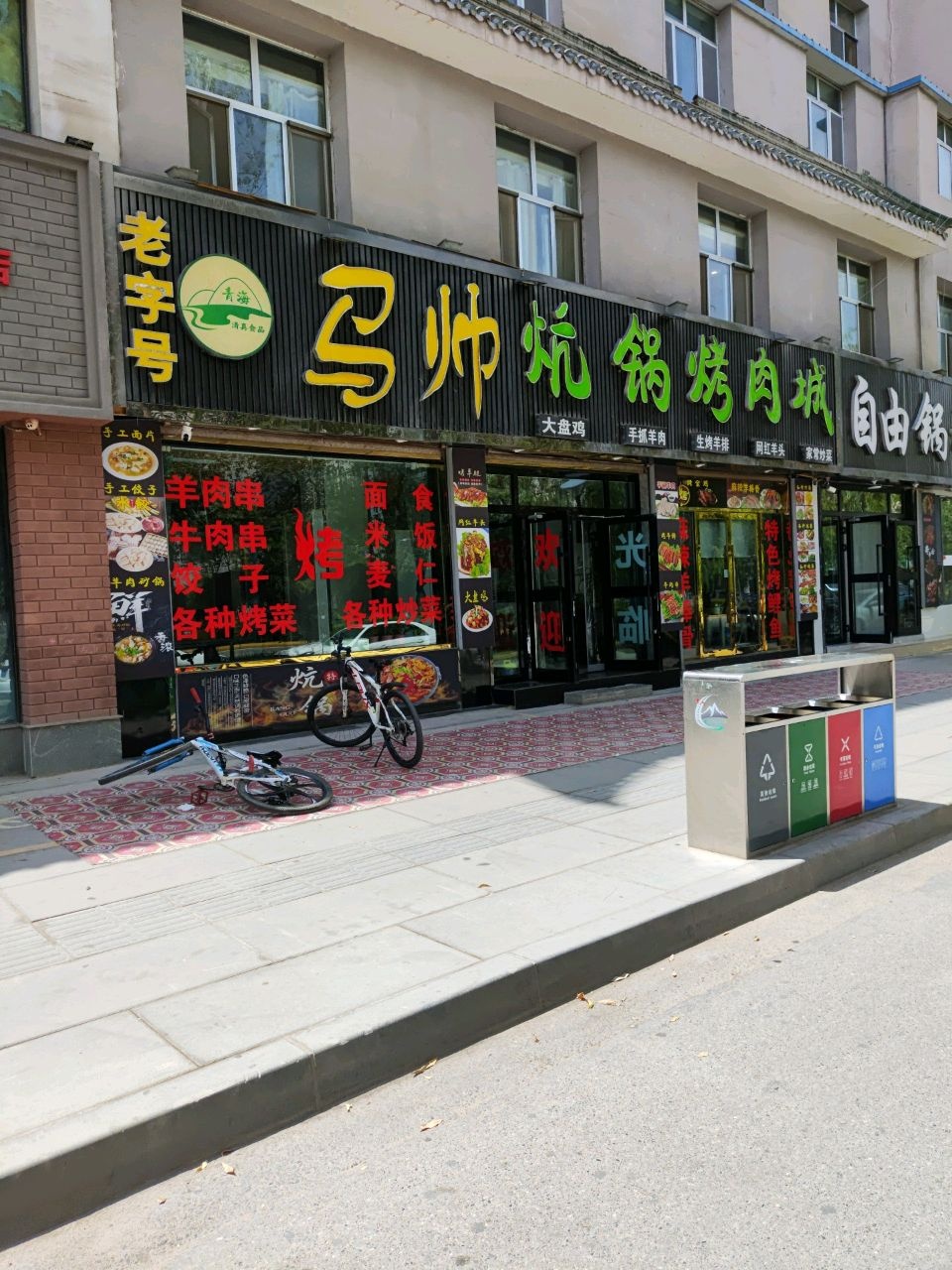 马帅炕锅烤肉城(八一西路儿童公园店)