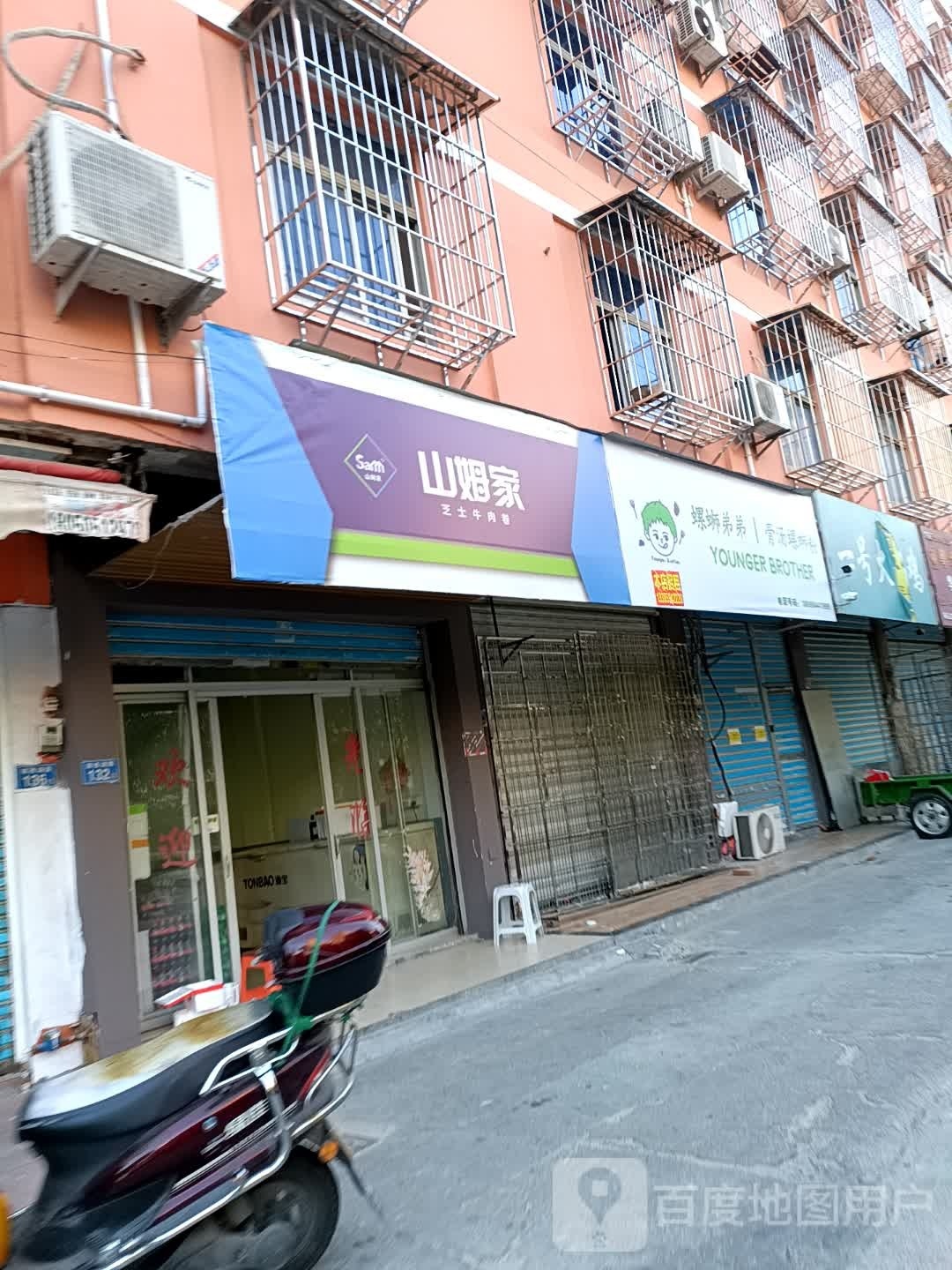 山姆家芝士妞肉卷(莆田店)