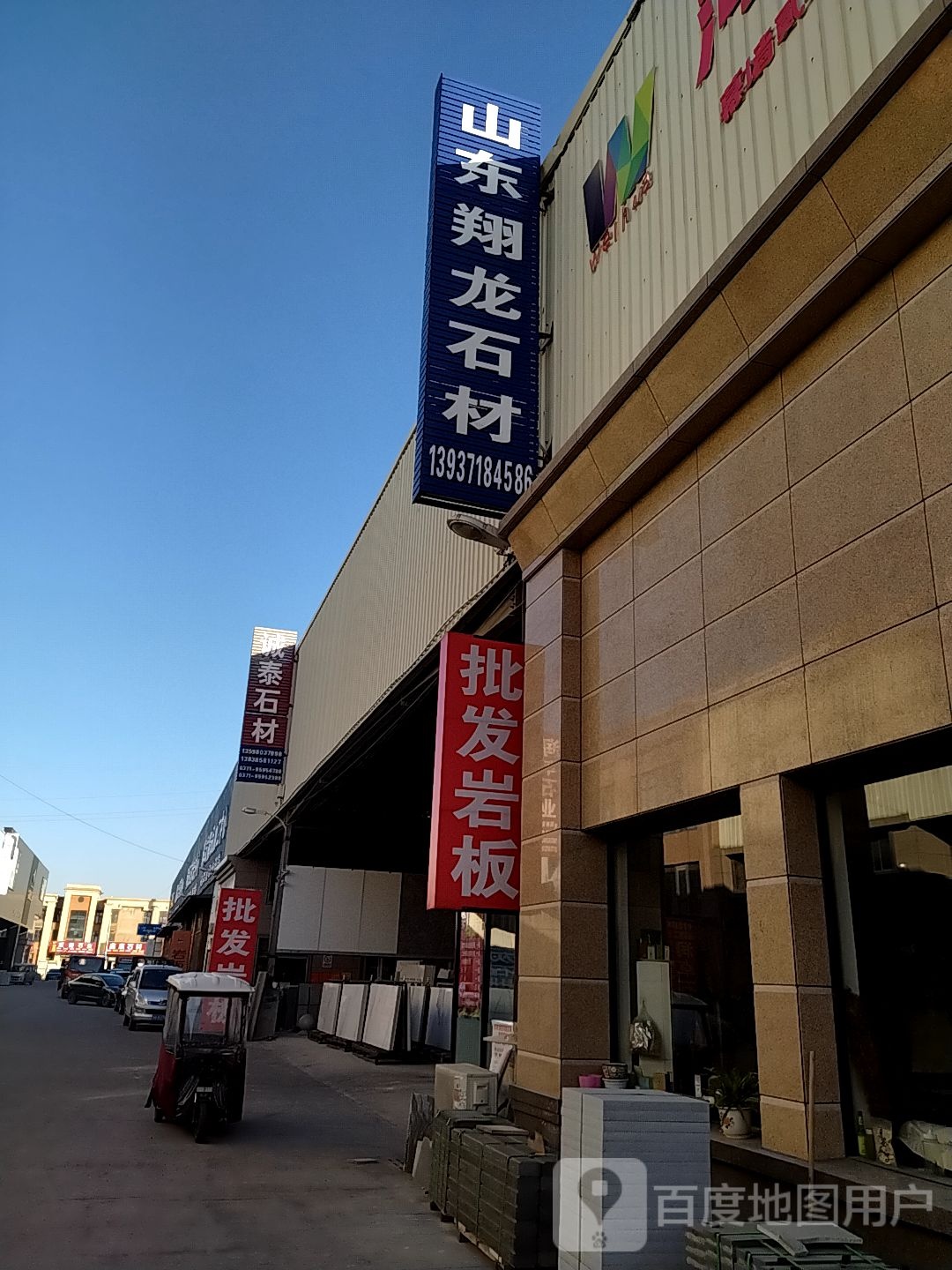 新郑市薛店镇翔龙石材