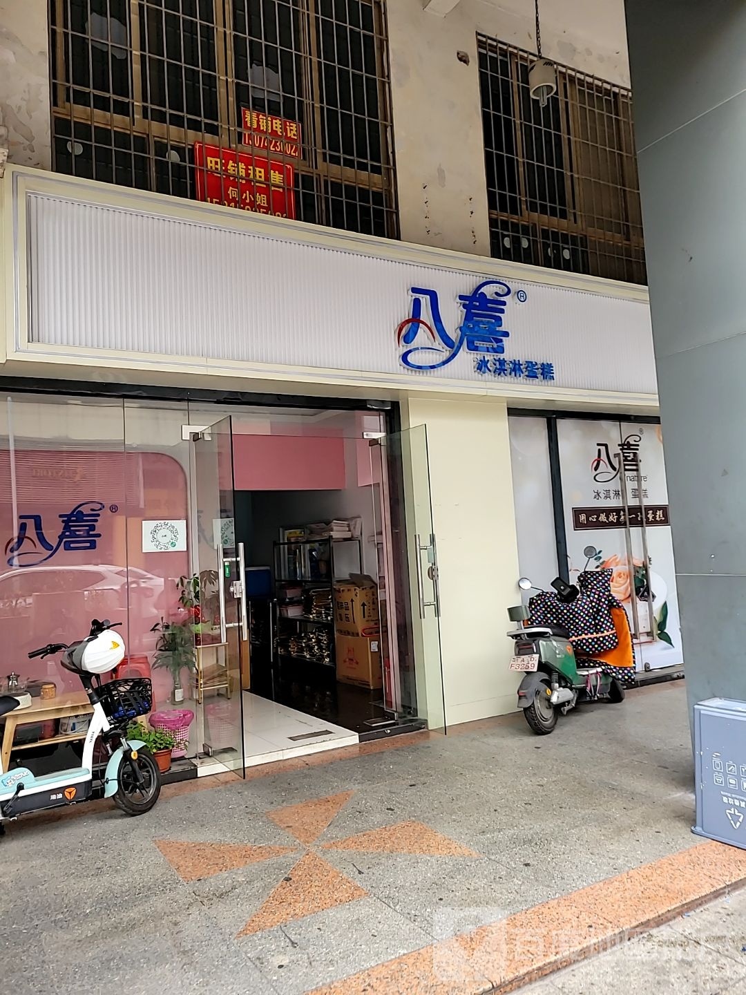 八喜卖冰淇淋蛋糕(南海店)