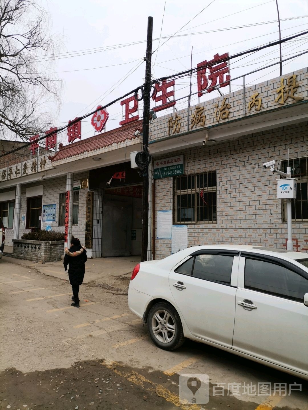 天水市秦州区平南镇卫生院