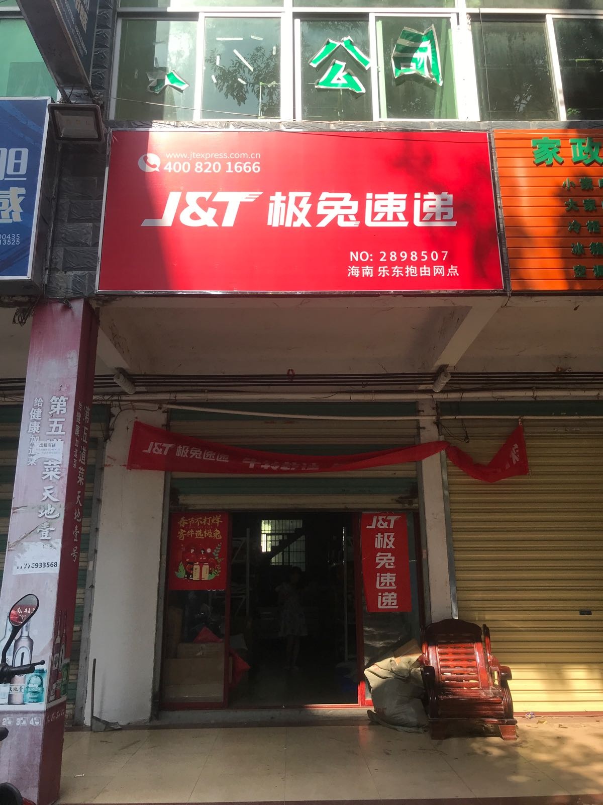 极兔速递(海南抱由网点)-仓库