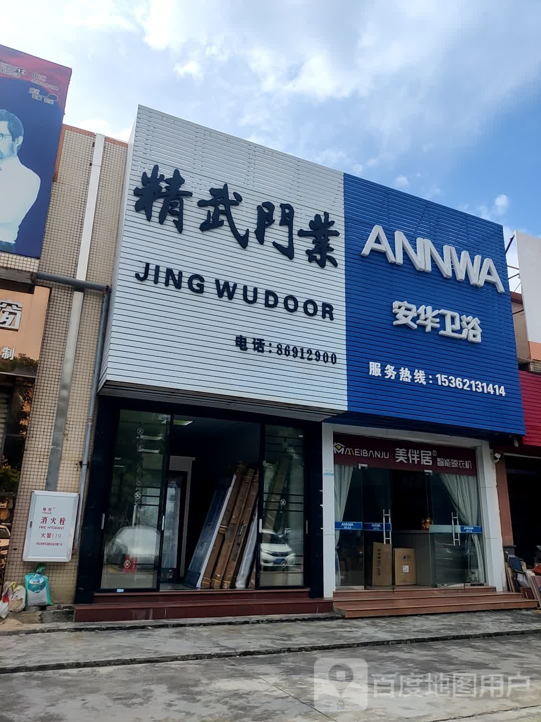安华卫浴(坦神北路店)