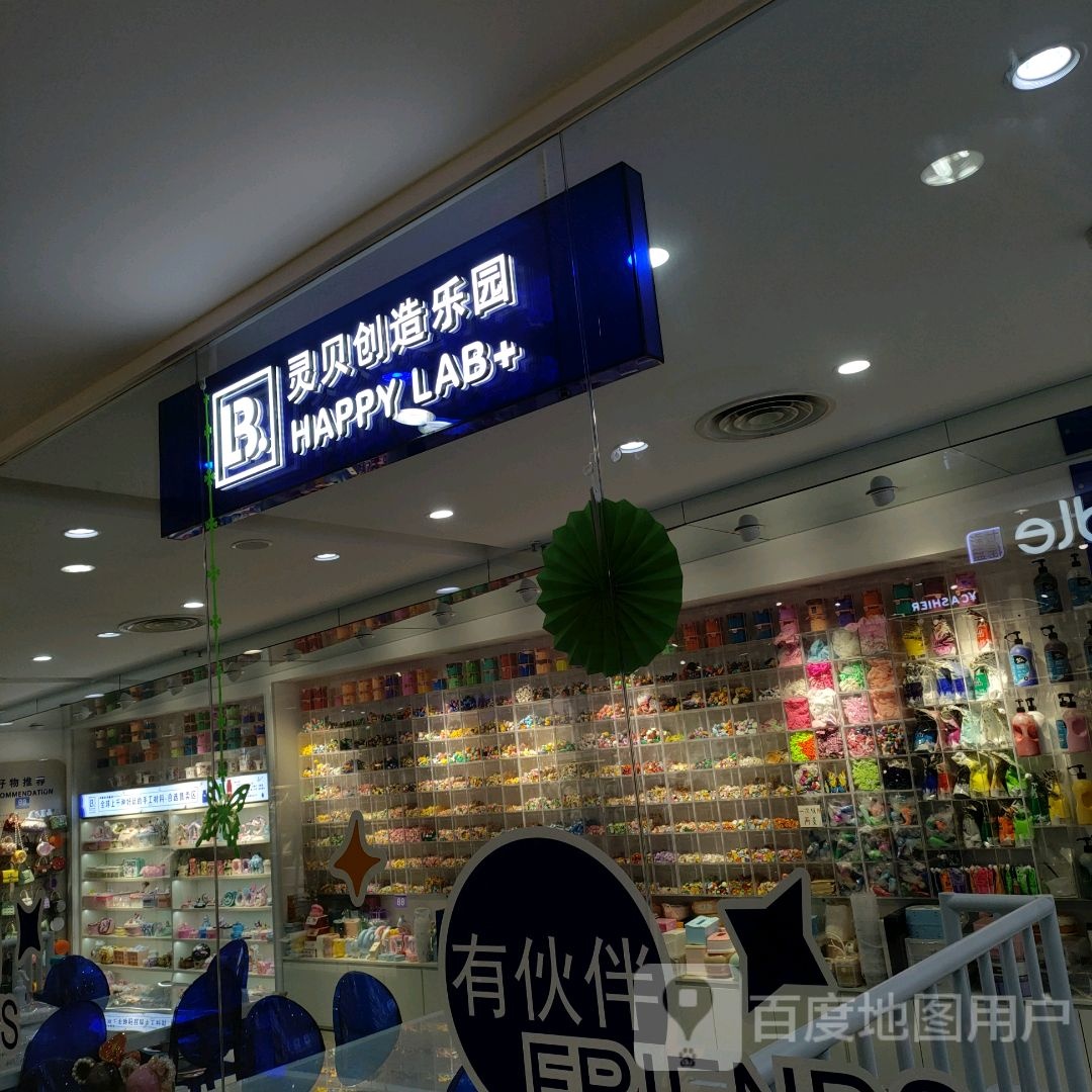 灵贝创造公园(锦艺城购物中心B区店)