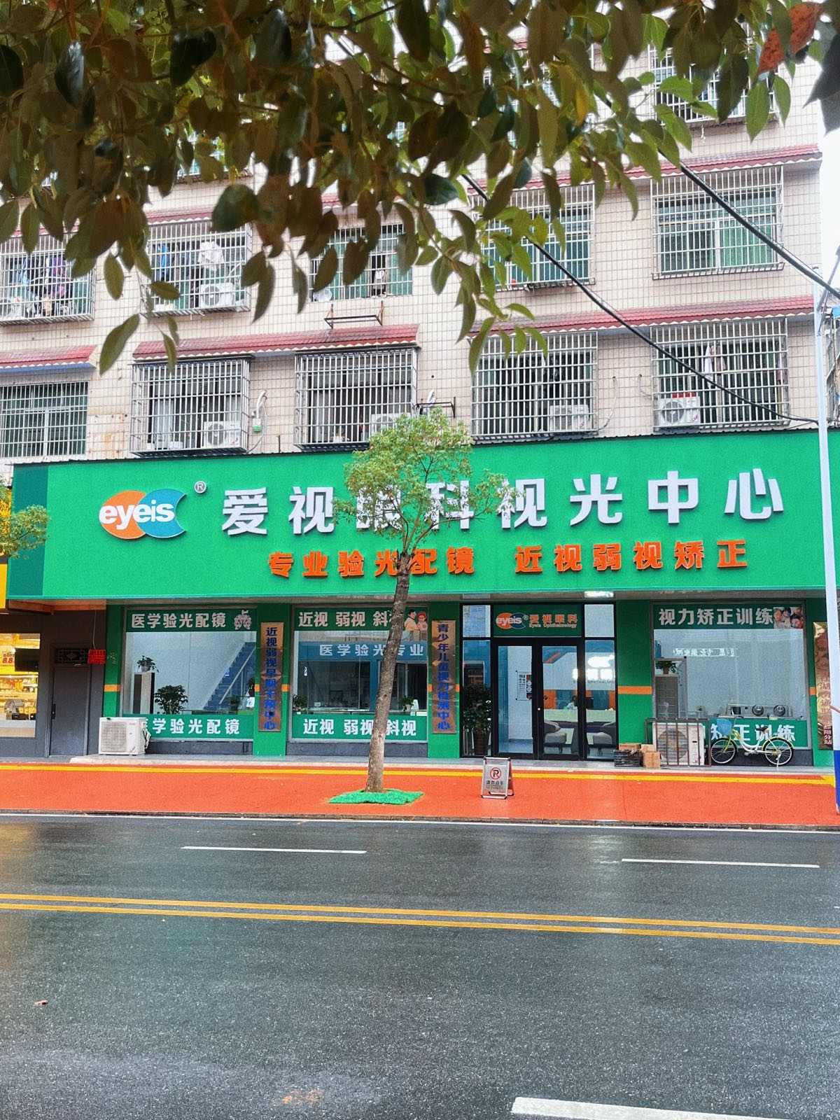 爱视眼科视光中心(文体路店)