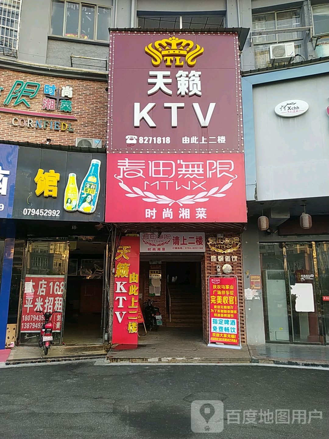 天籁KTV(马甲山广场店)