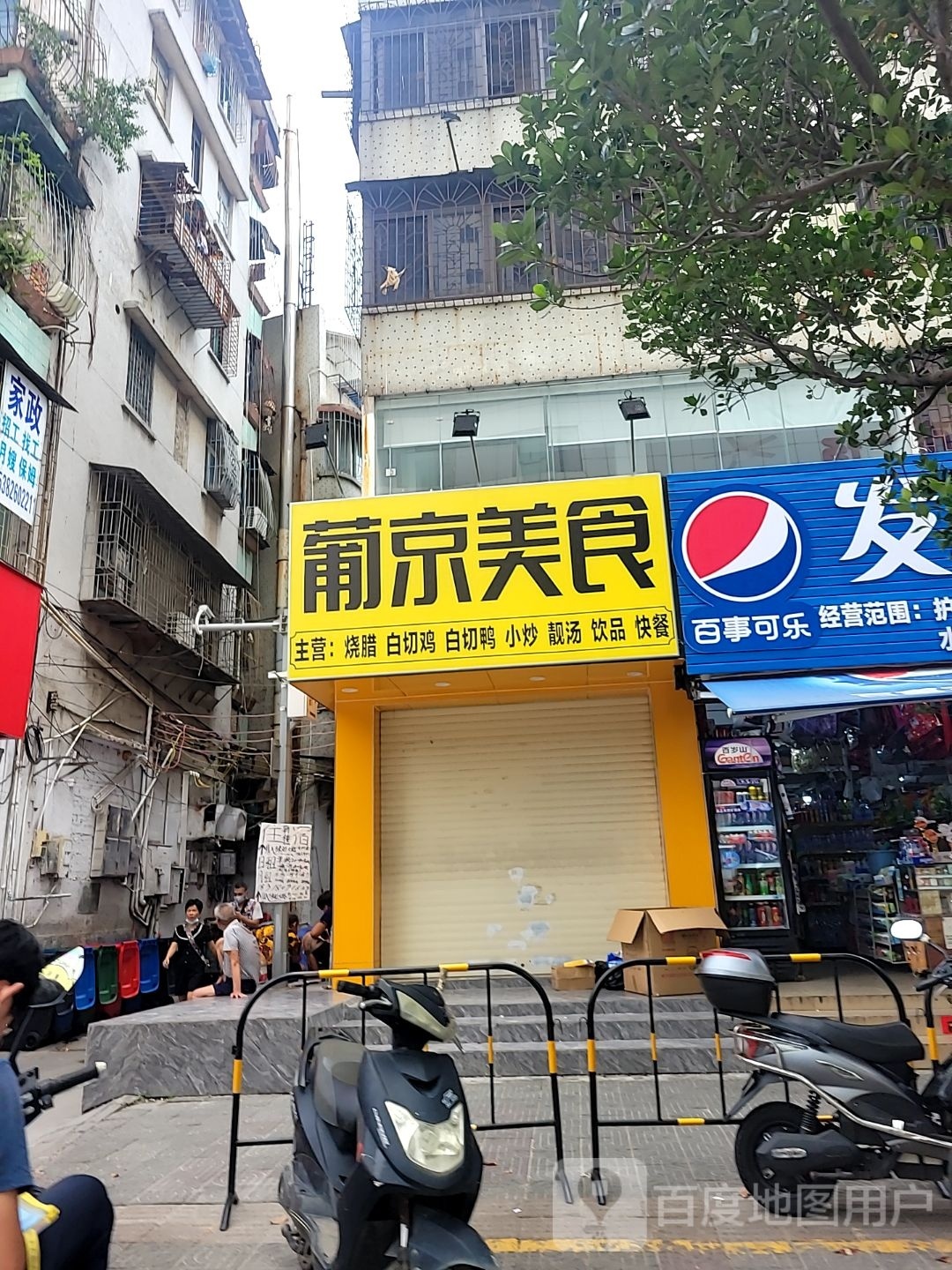 葡京美食(城市广场店)