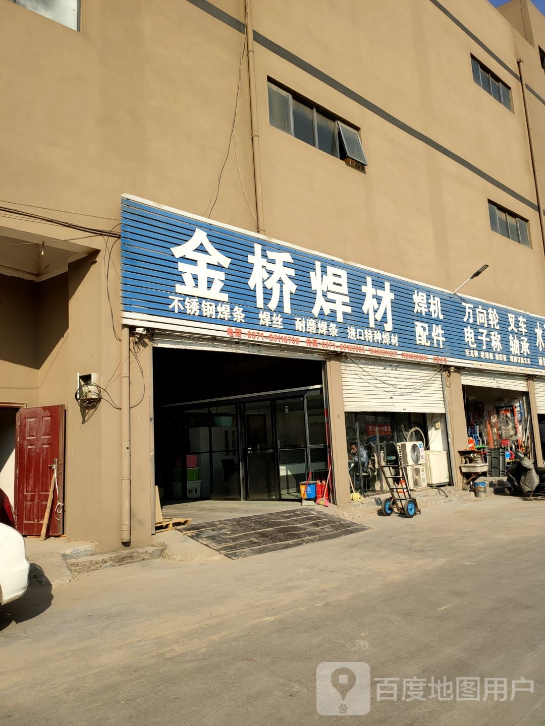 金桥焊材(鼎文街店)