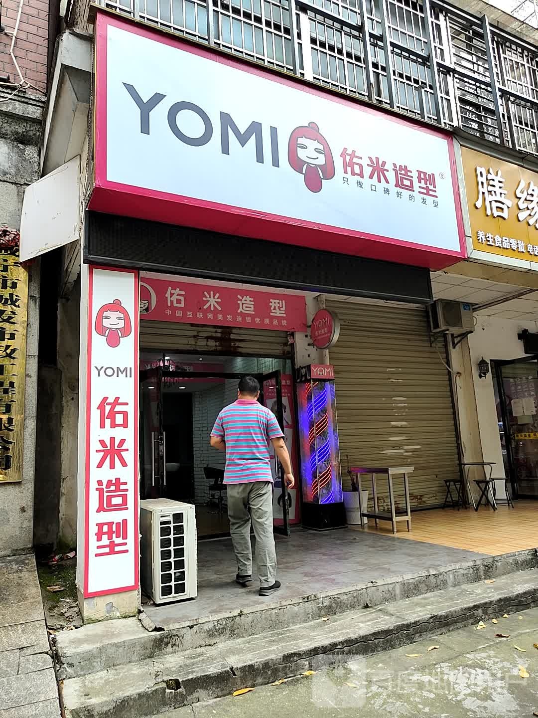 佑佑造型(谭惠路店)