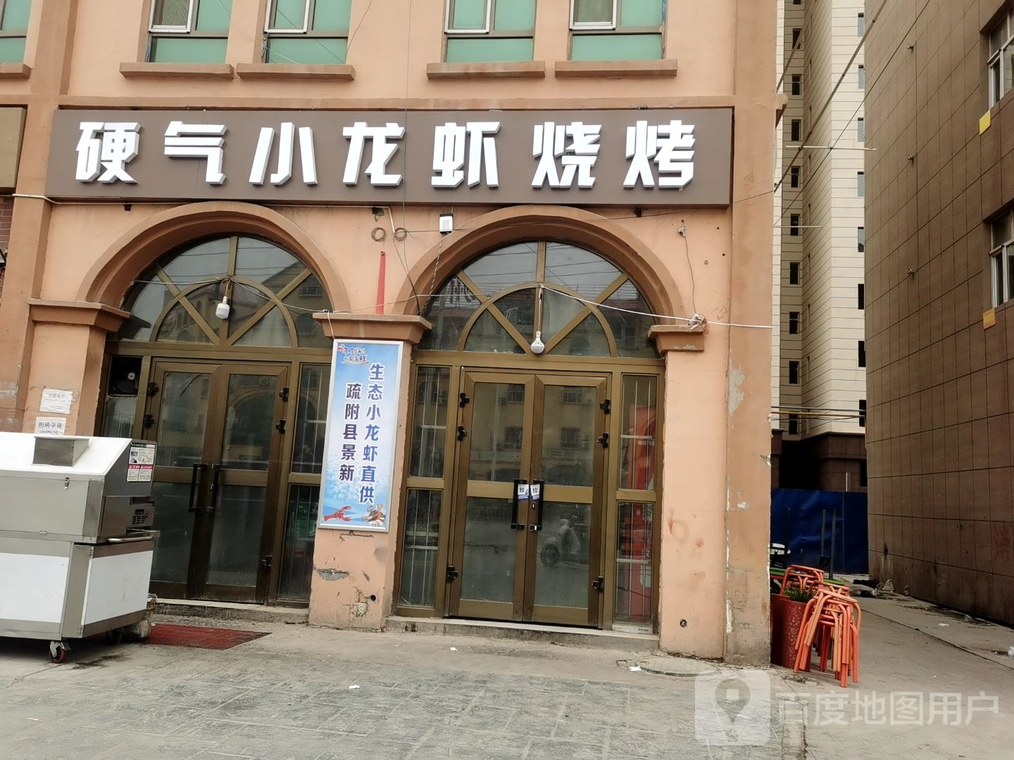 硬气小龙虾烧烤