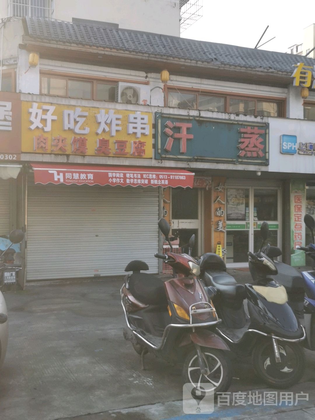 汗蒸