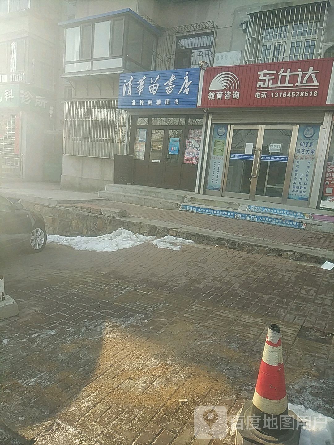 清化苗书店