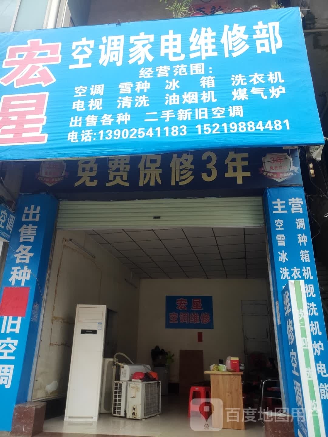 宏星二手空调维修空调店