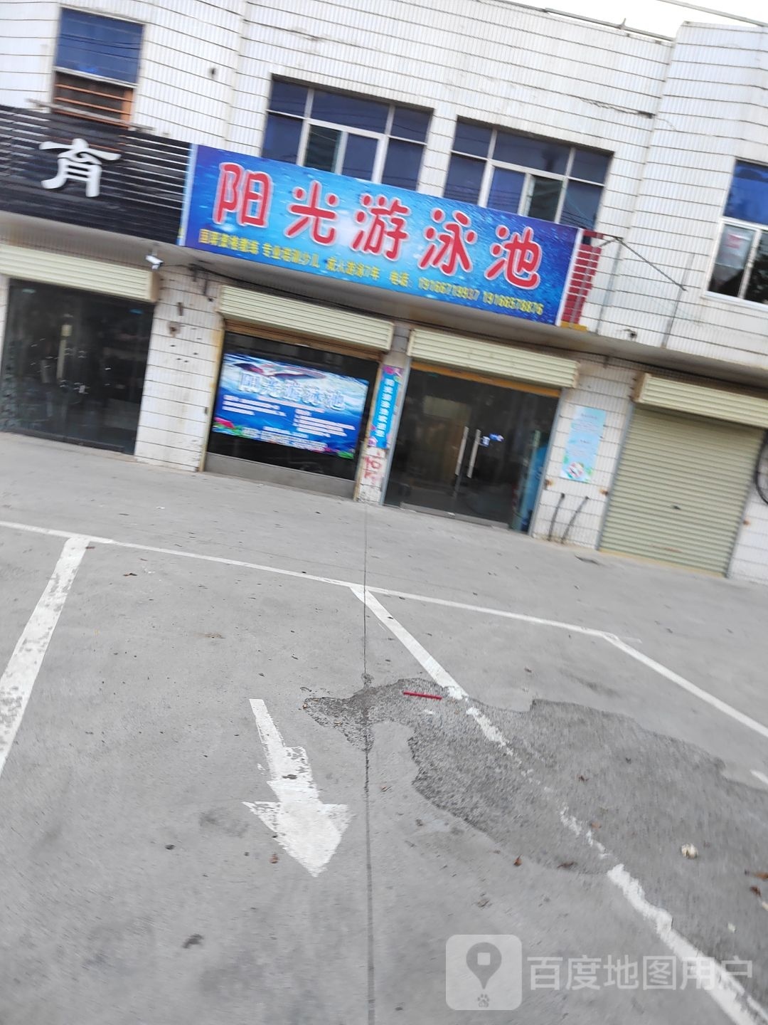 菔光涟吲阳游泳池