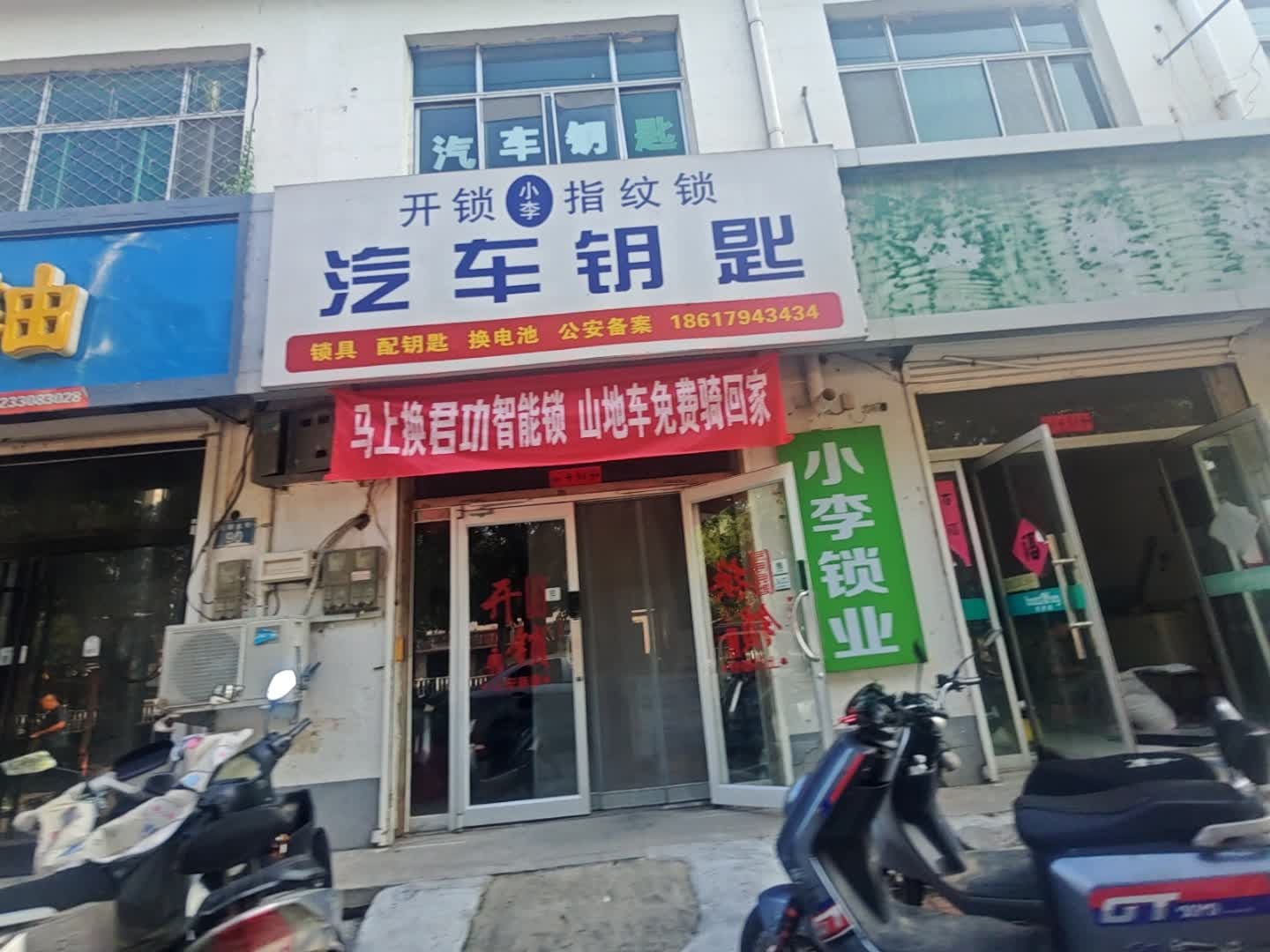 小李开锁指纹锁