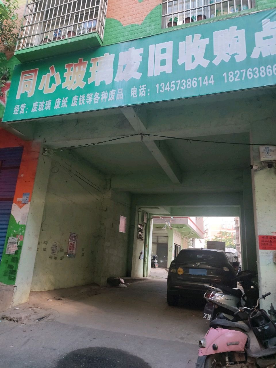 同心玻璃废旧收购点