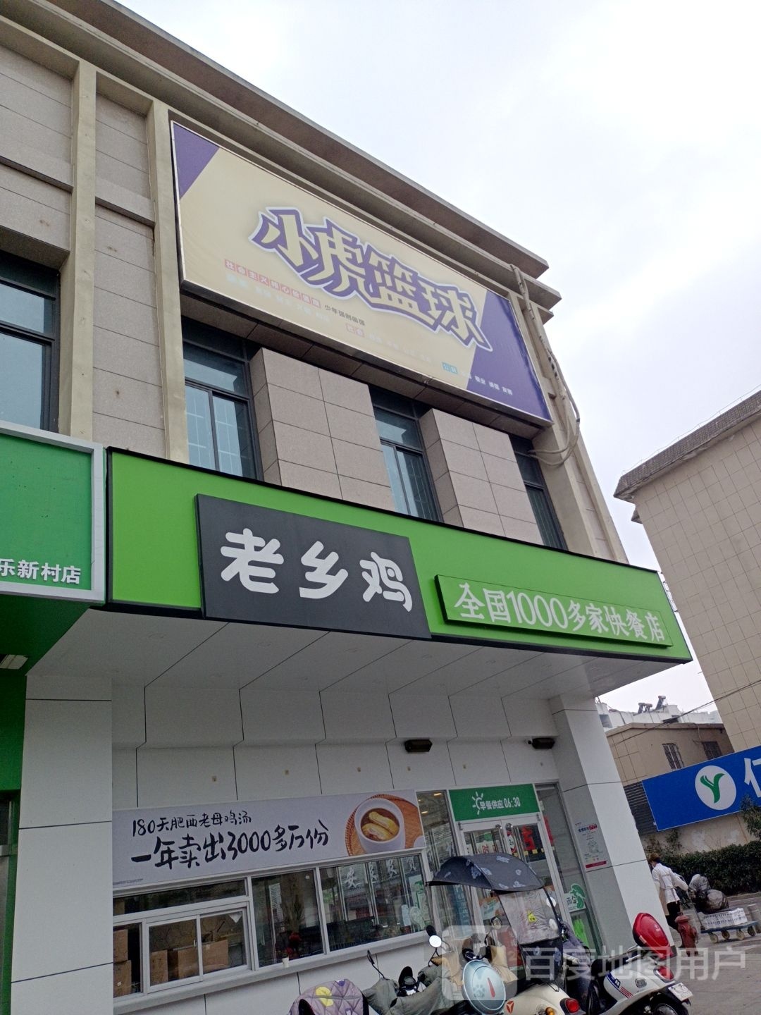 小虎篮球(颍东校区店)