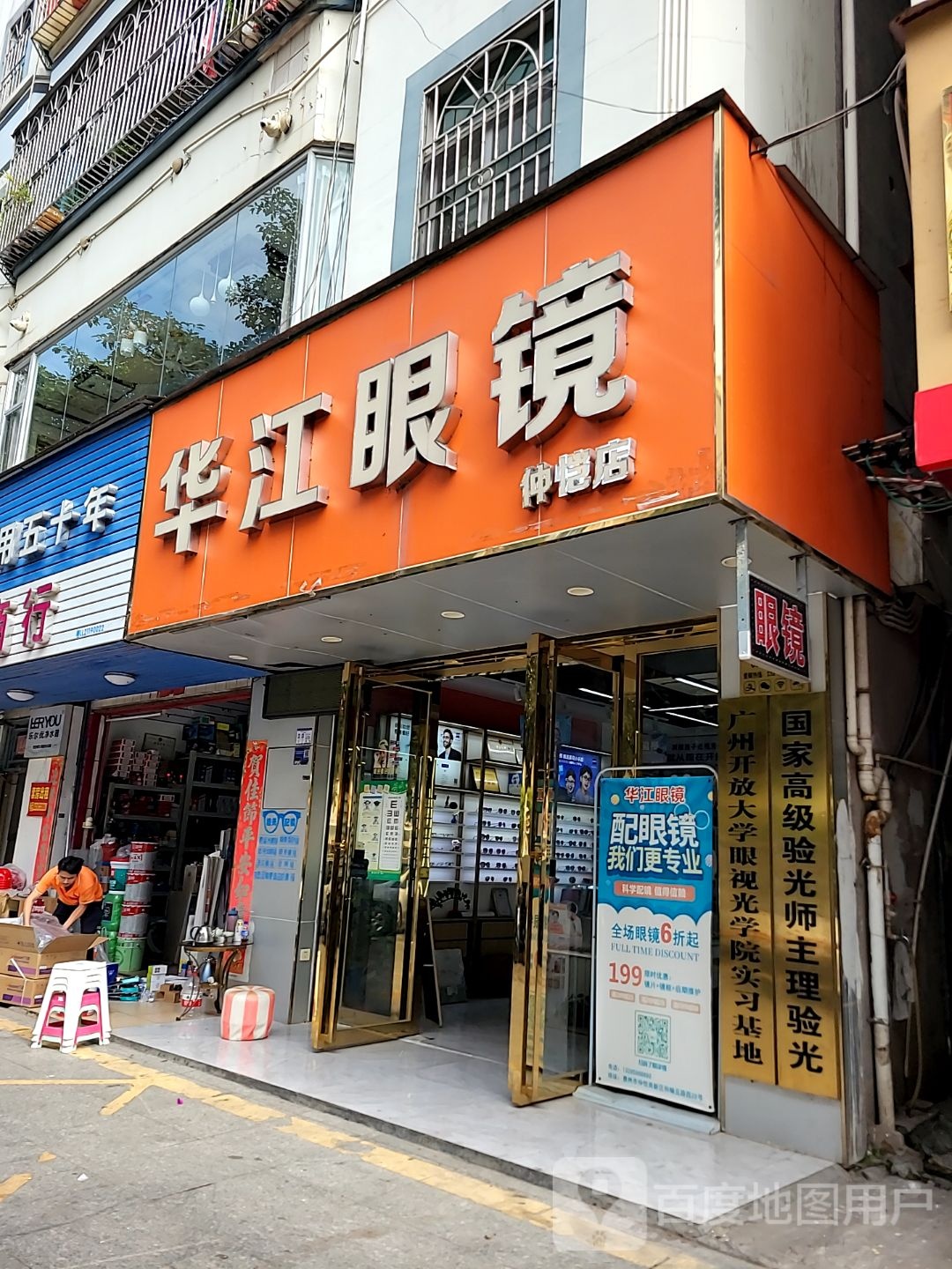 国家高级验光师主理验光