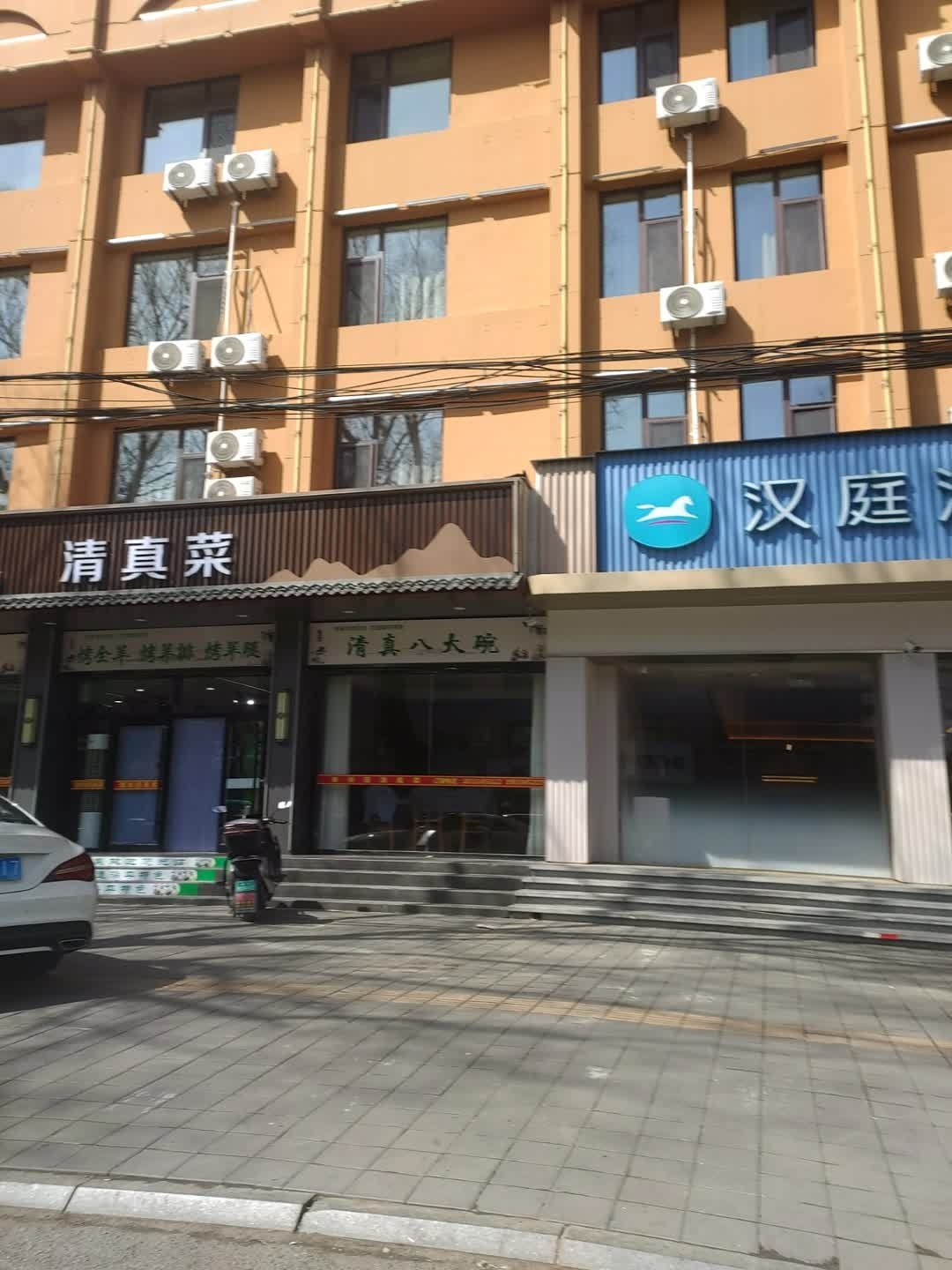 清真八大碗