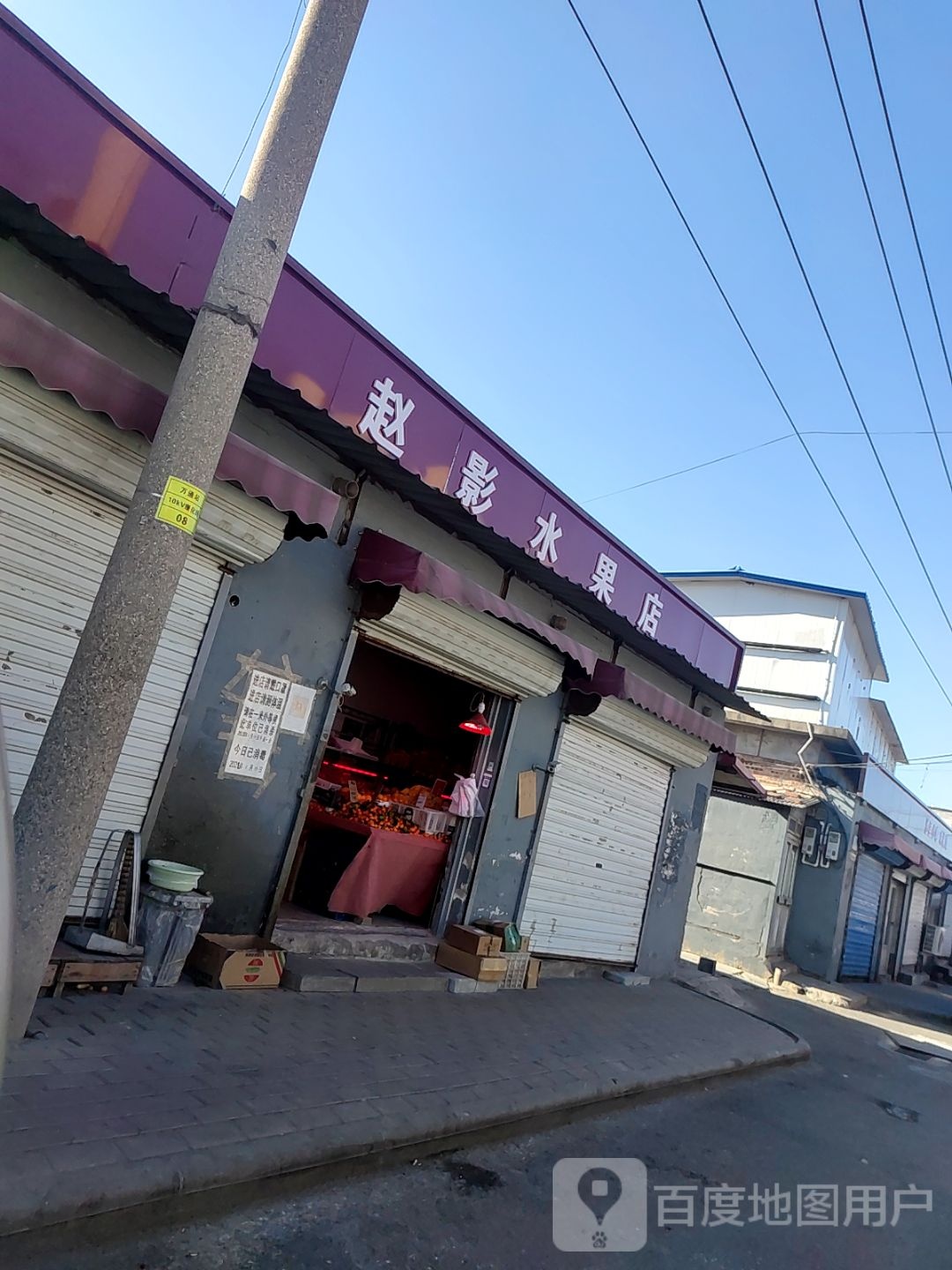 赵影睡过店