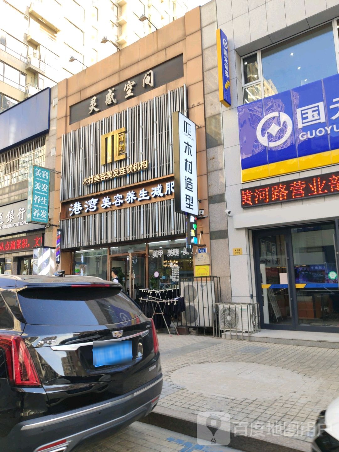 港湾美容养生减肥