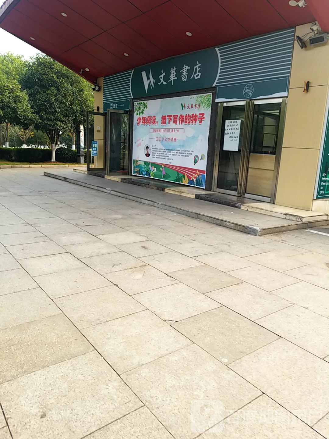 文城书店(博物馆路店)