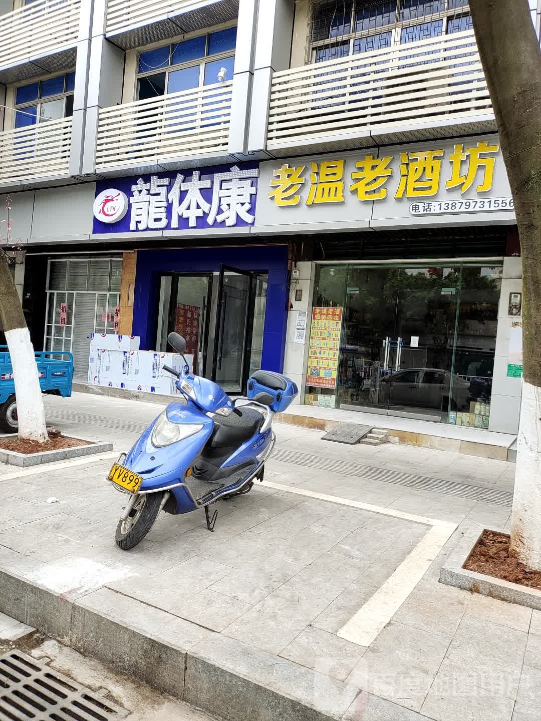 龍体康推拿连锁