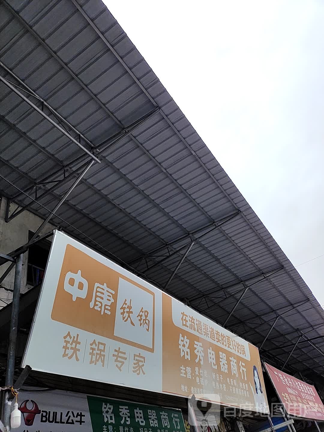 铭秀电器商银行(桂林市叠彩商贸城店)