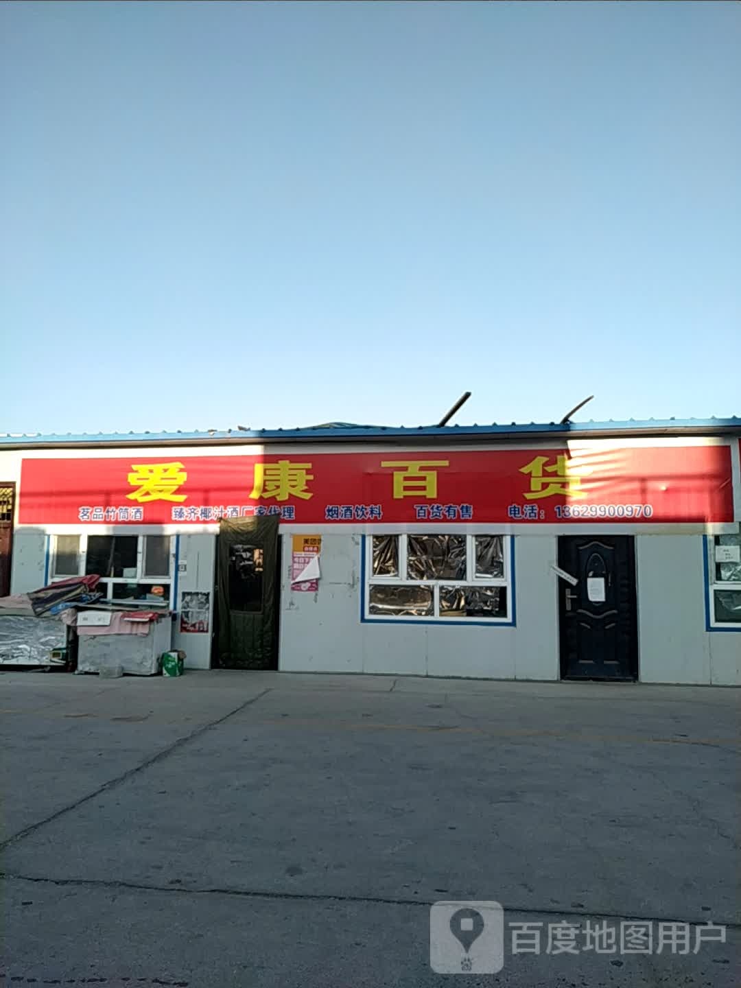 爱坤百货商店