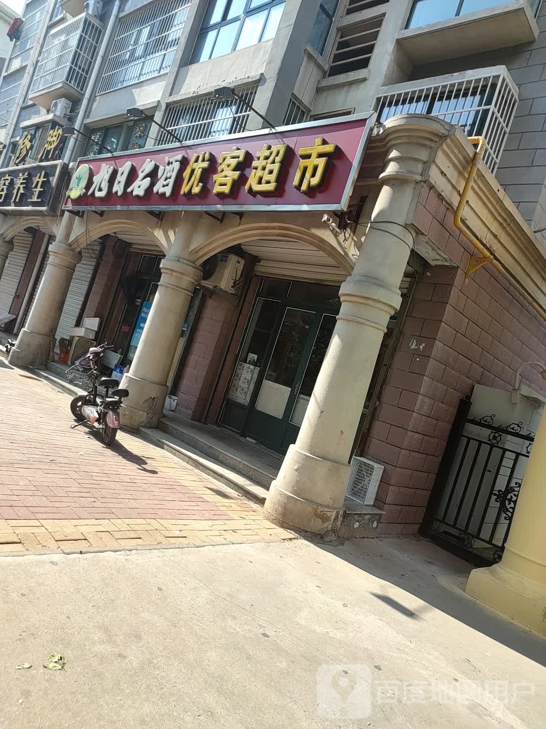 优克超市(常兴路店)