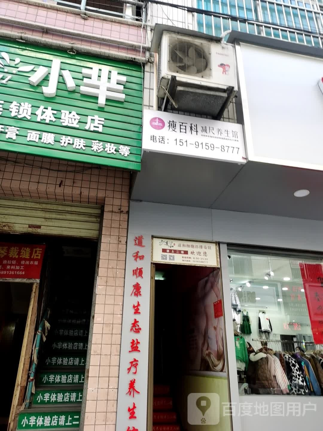 瘦百科减尺养餬生馆