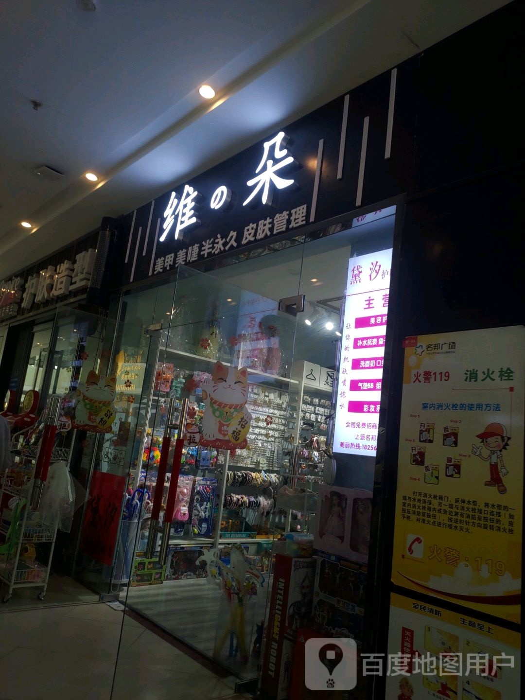 瑶美甲美睫(肥西名邦保利广场店)