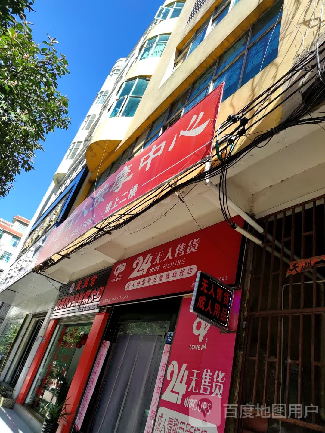小缪盲人按摩?