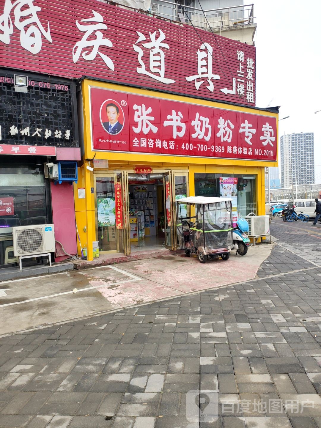 张书奶粉(陈砦体验店)