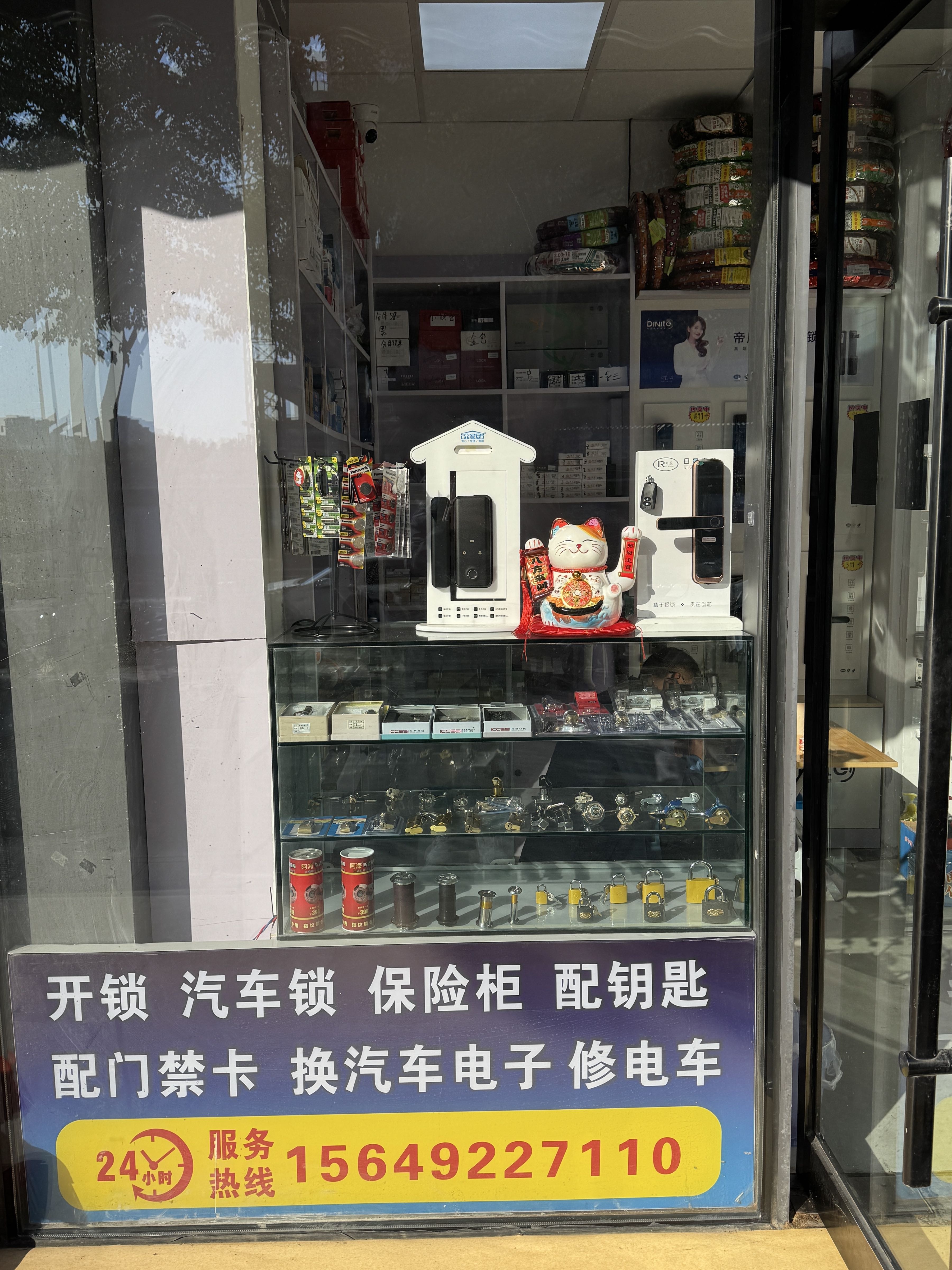 开锁 修电车