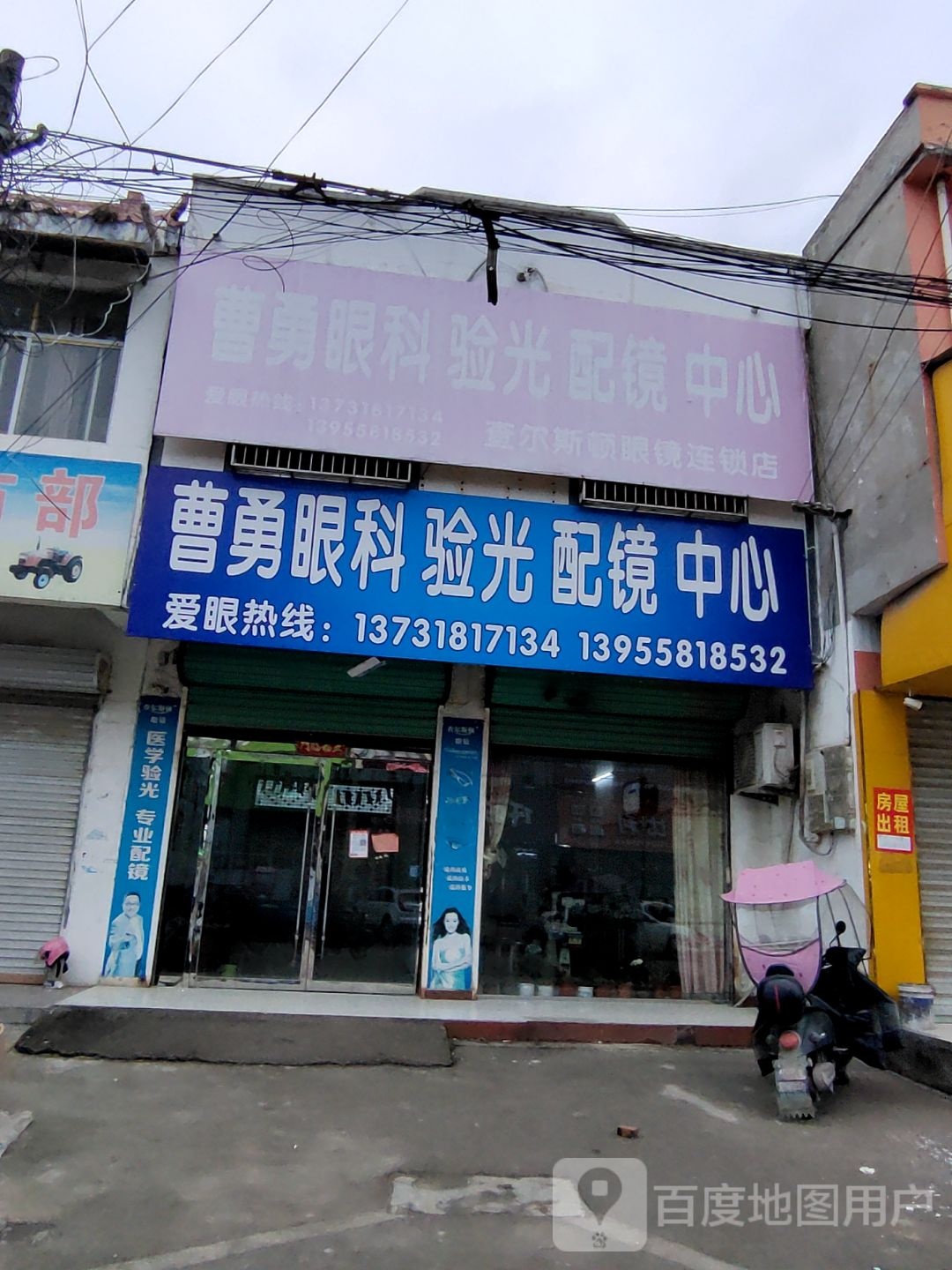 查尔斯顿眼镜连锁店(人民路店)