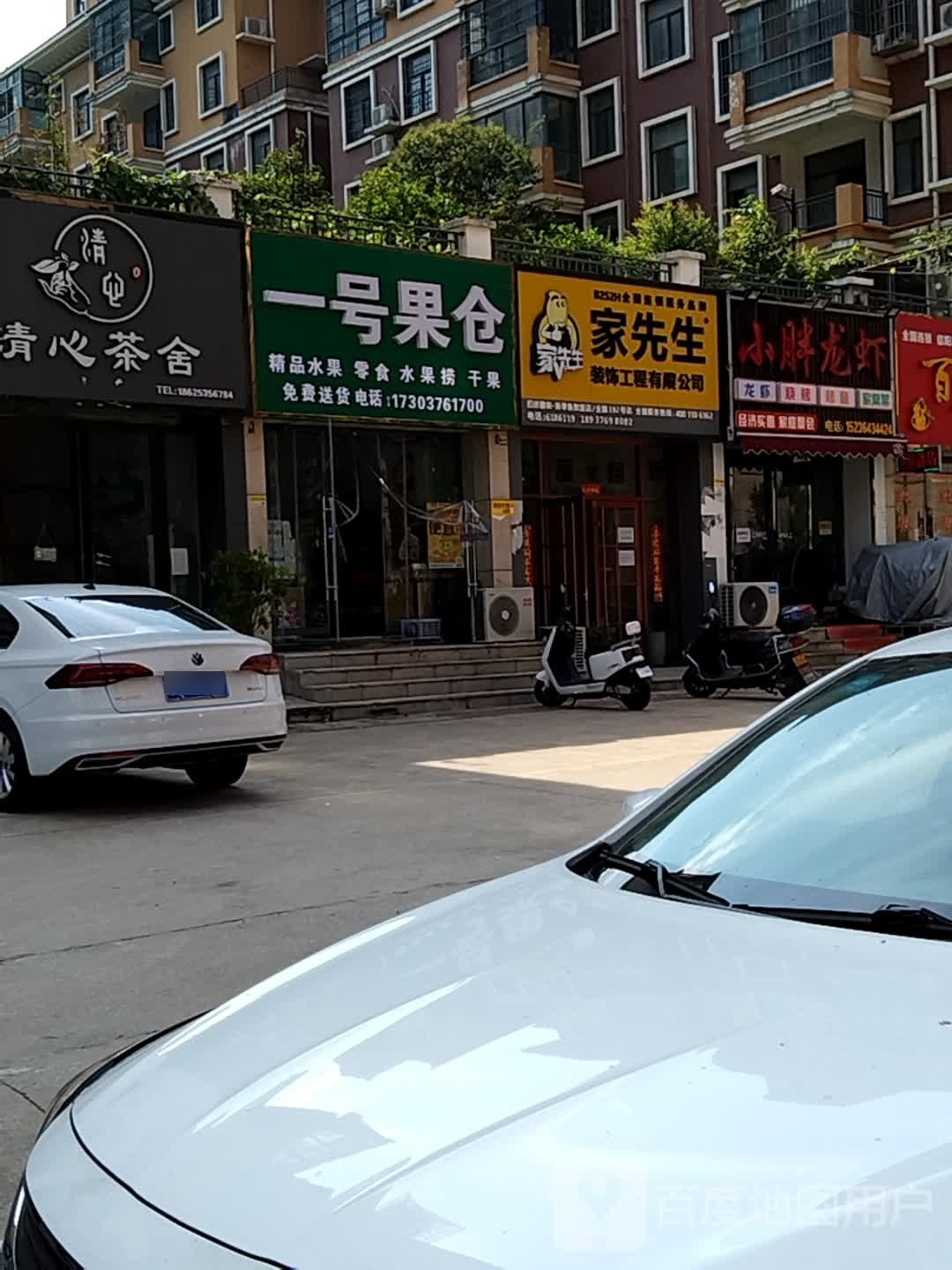 一号果仓(向阳一路店)