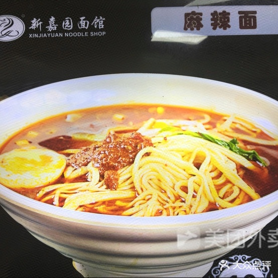 新家园面(饶河店)