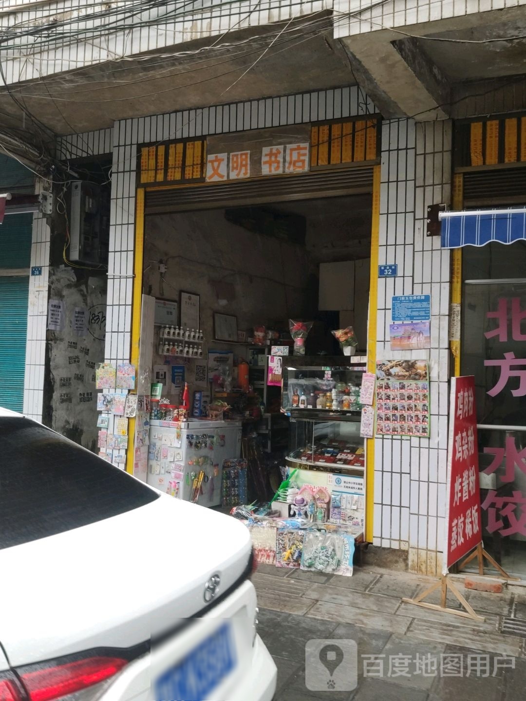 文明书城(福泉街店)