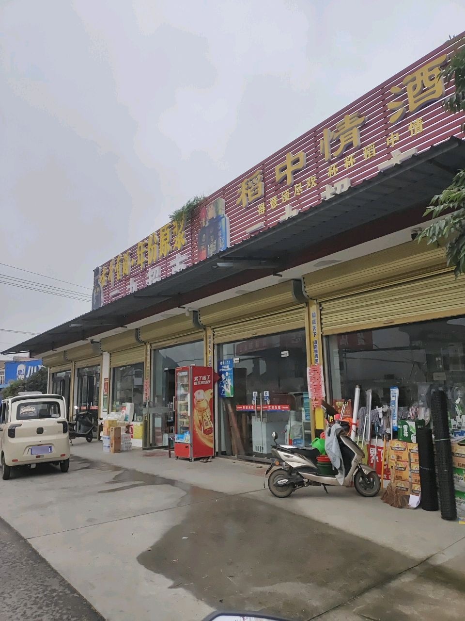 二九超市