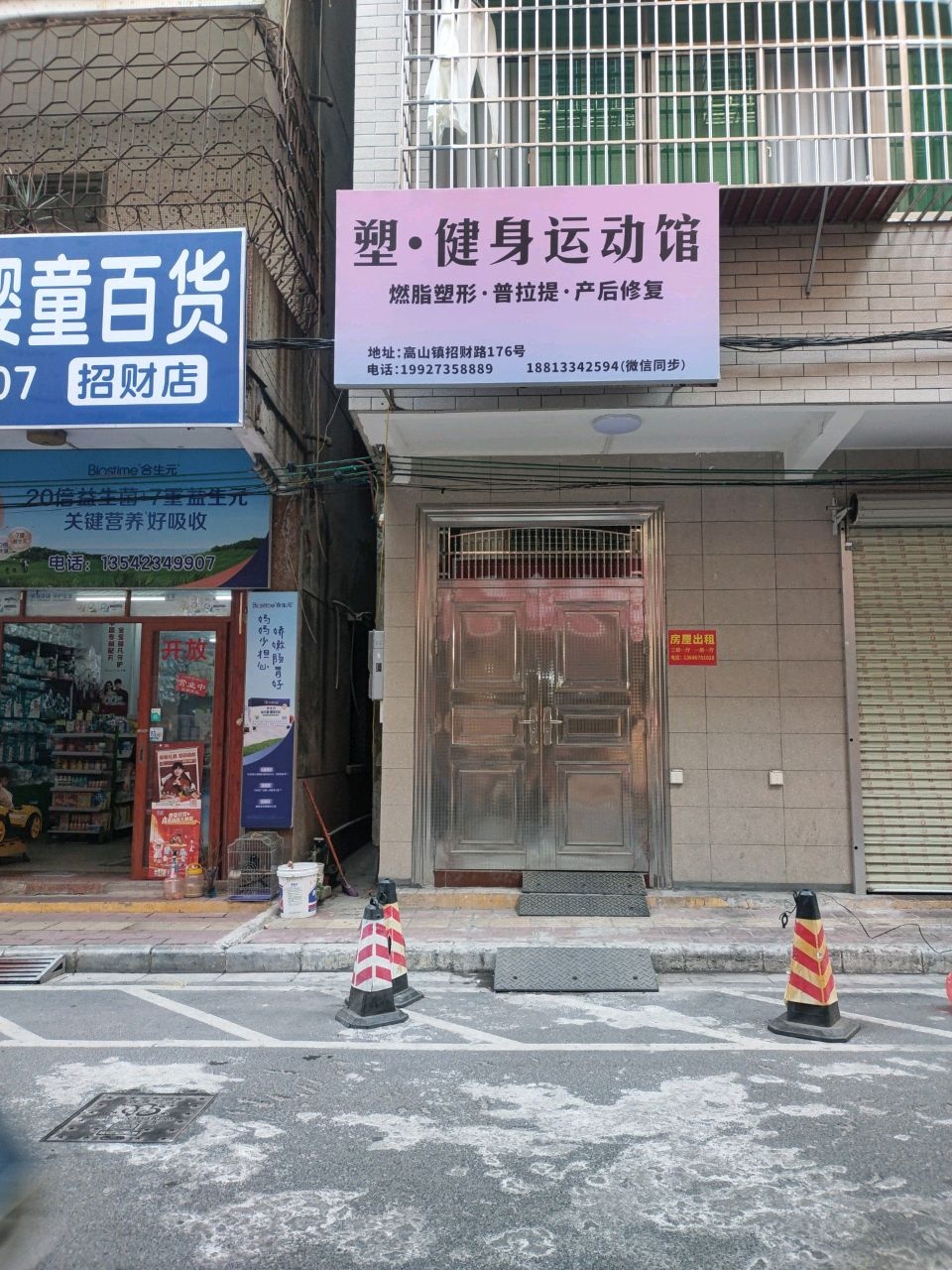 塑·健身运动馆