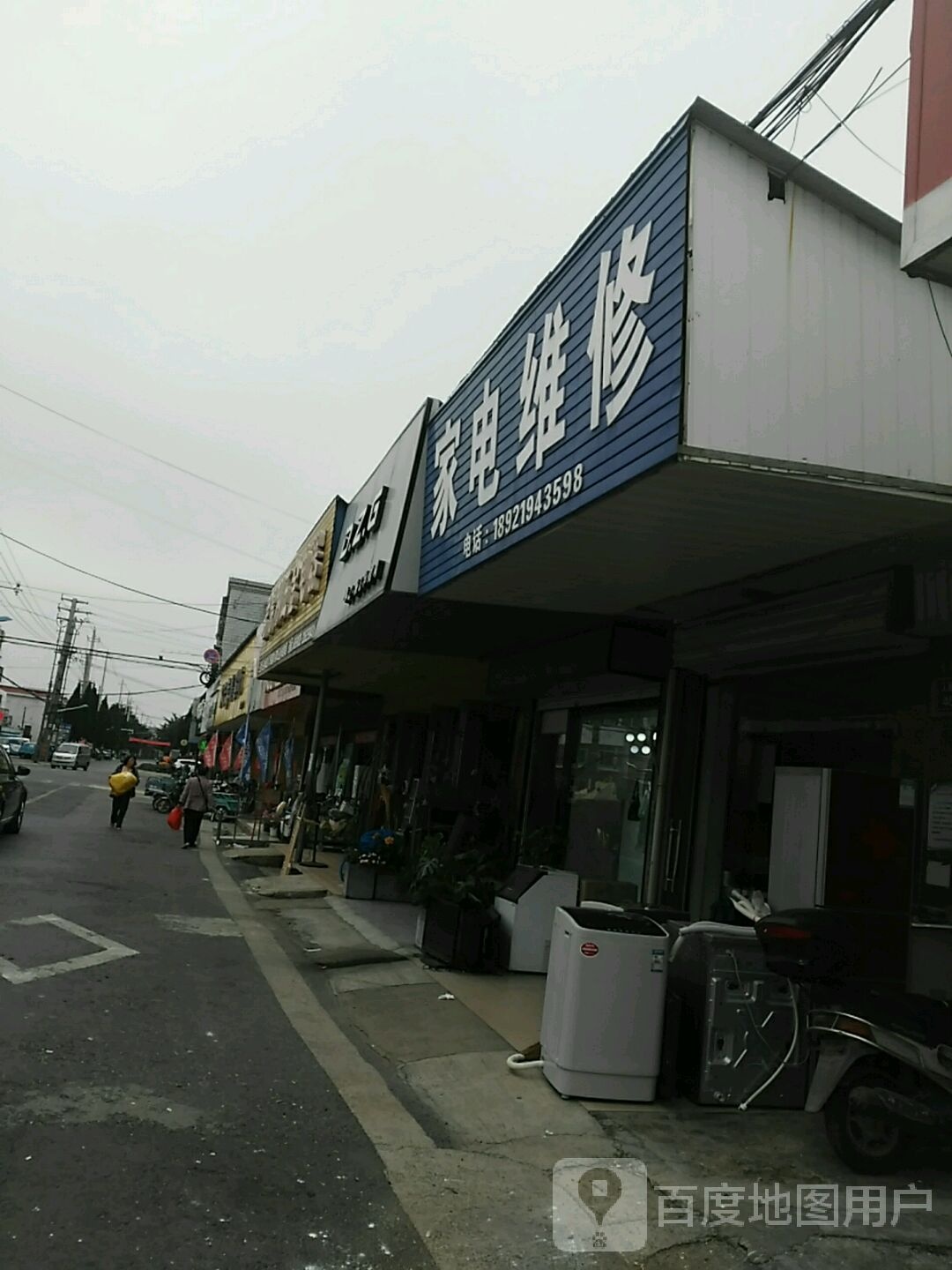 家电维修