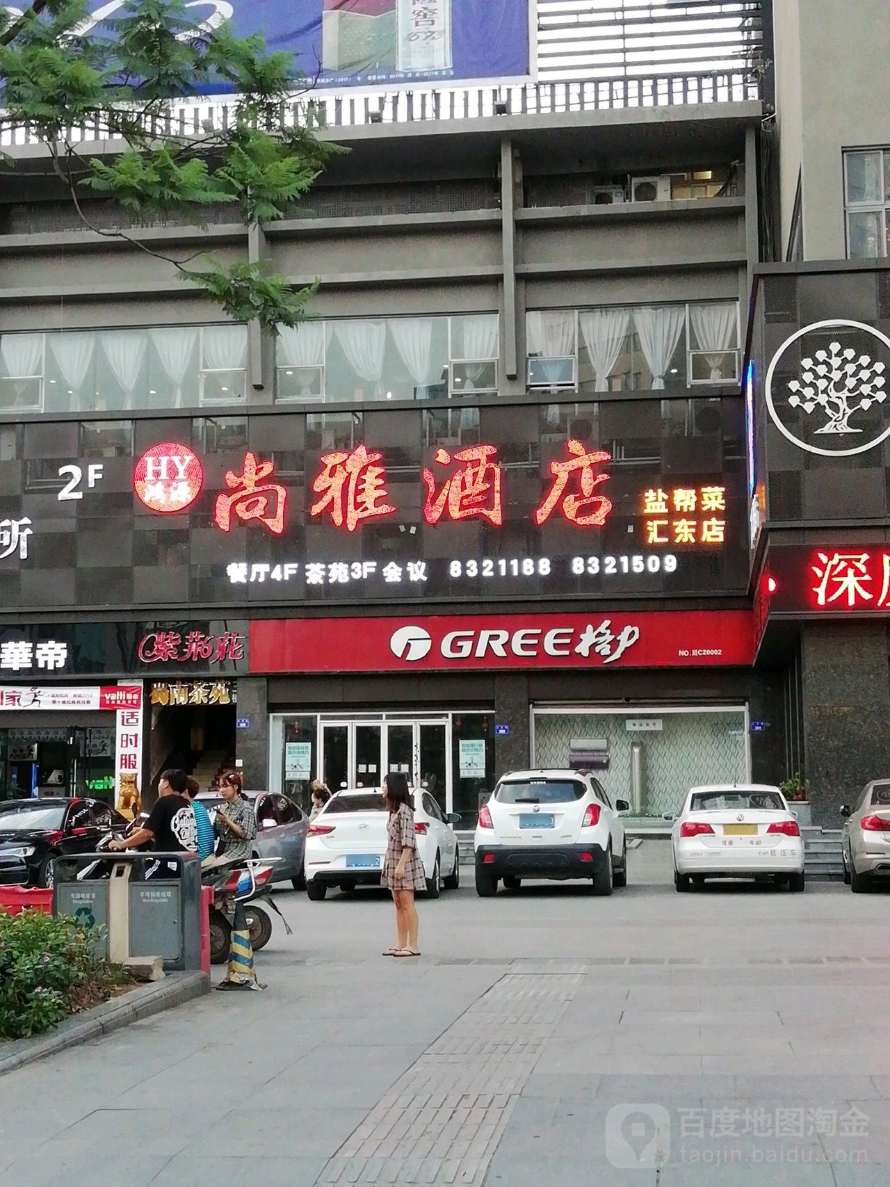 鸿源尚豪雅店(汇东店)