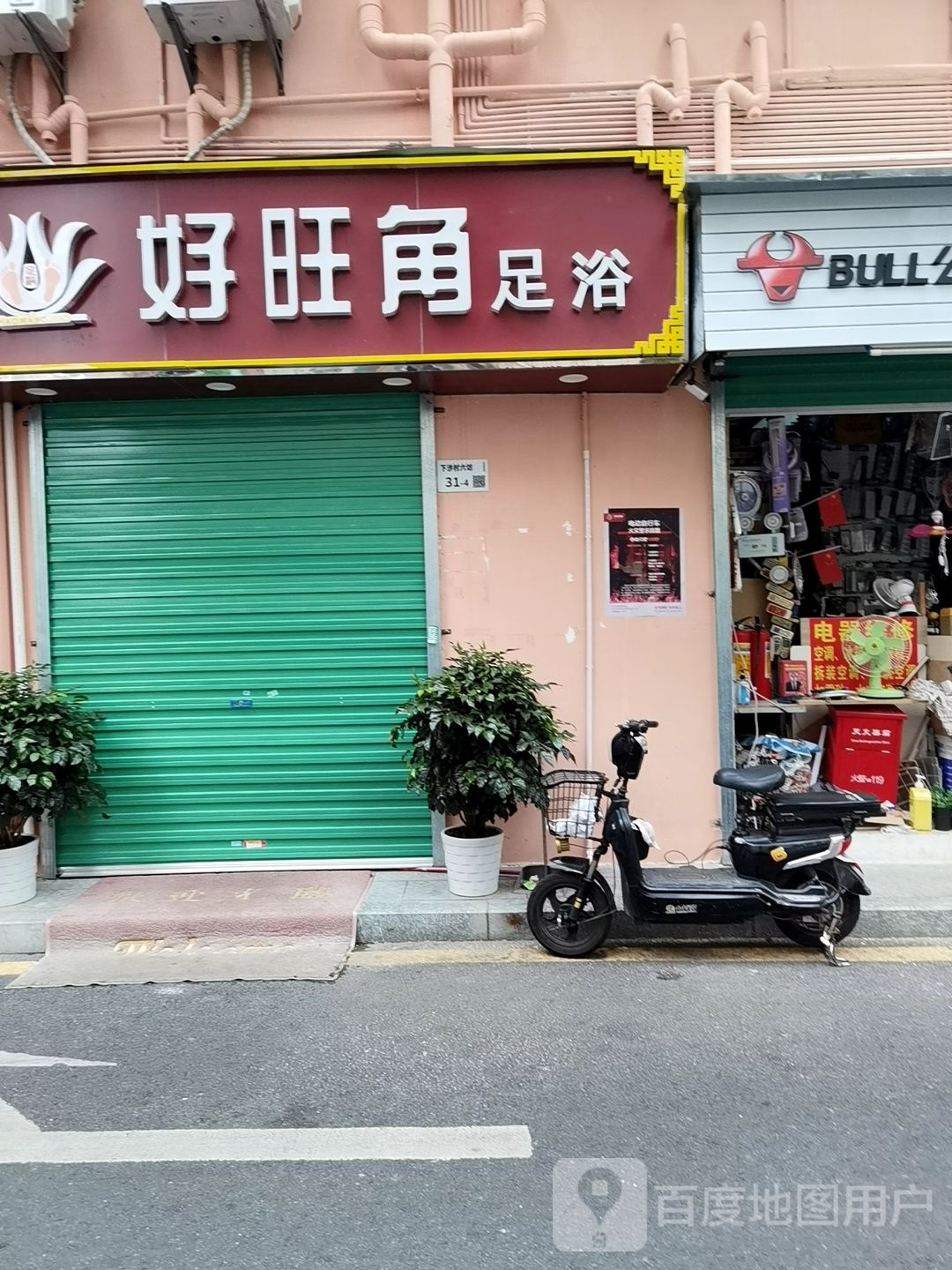 好旺角足浴
