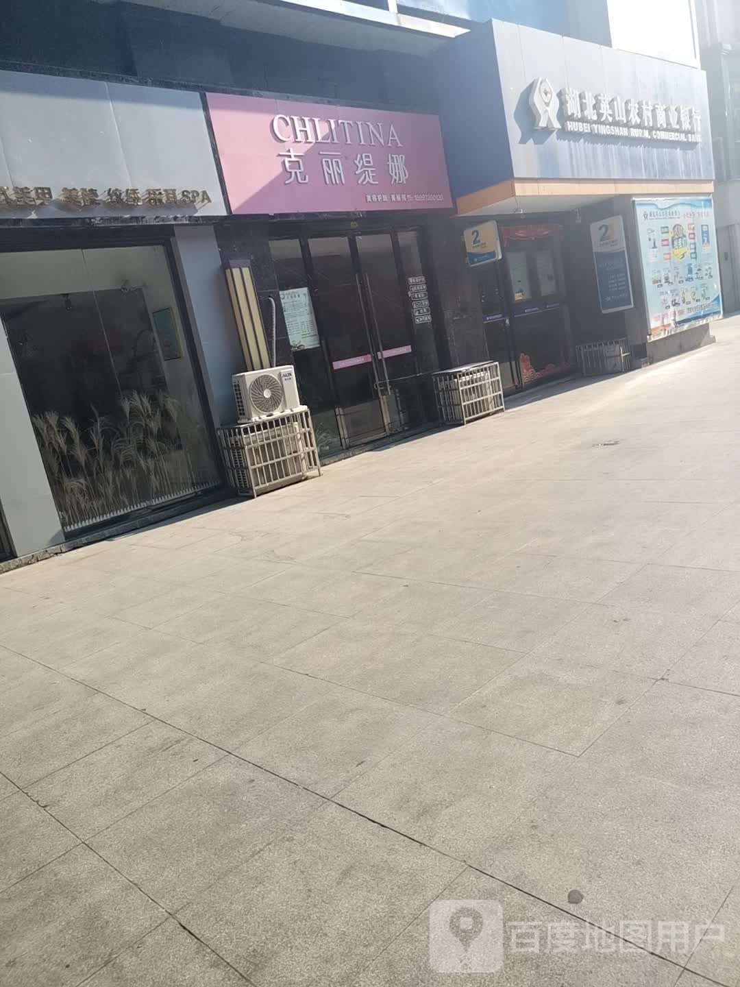 克丽缇娜(英山商业步行街店)