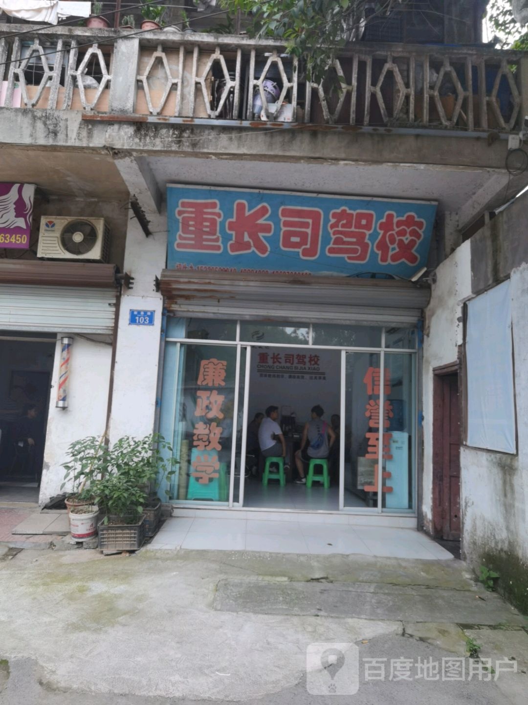 重长司驾校